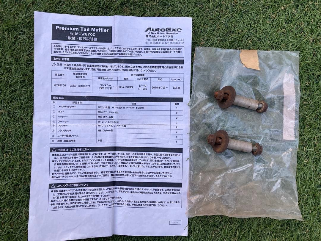 AUTOEXE プレマシー マフラー