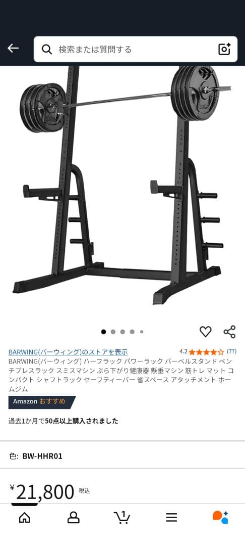 BARWING バーベルラック