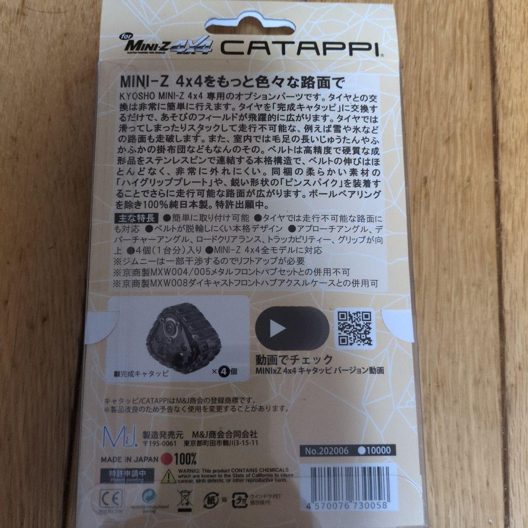 KYOSHO MINI-Z CATAPPI 4個セット