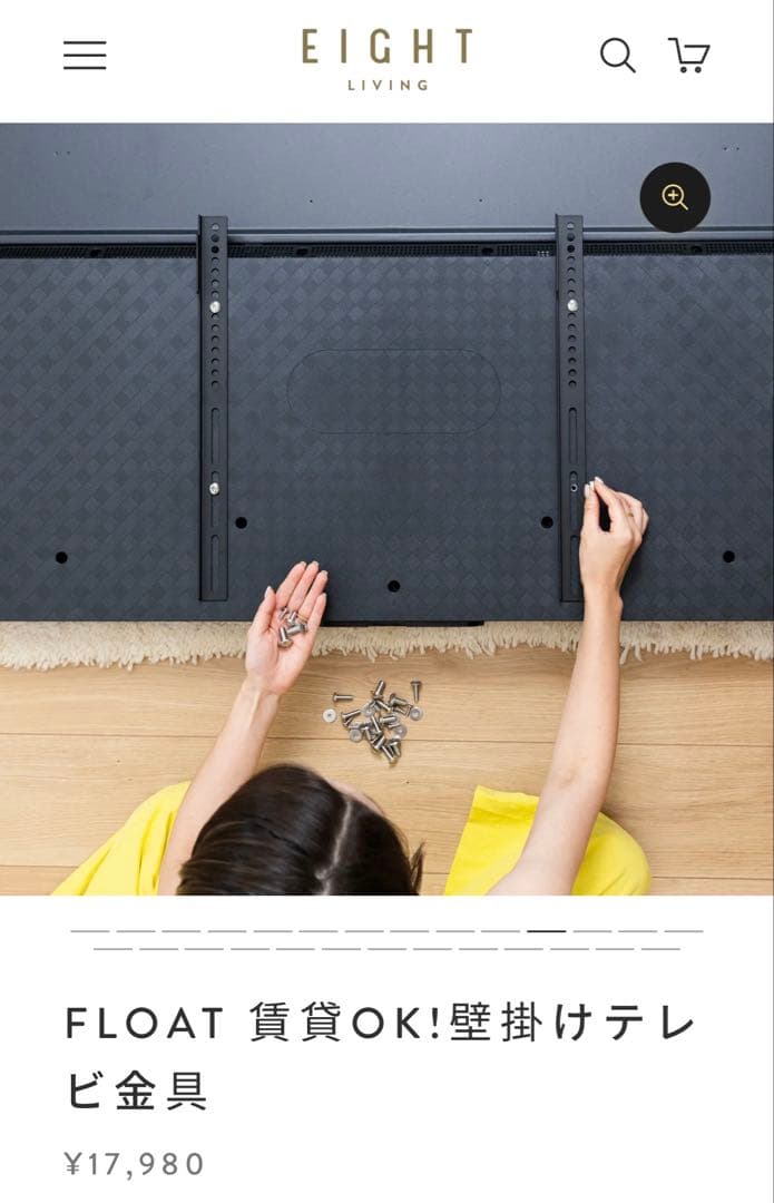 値下げさします！エイトリビング FLOAT 壁掛けテレビ金具 賃貸OK