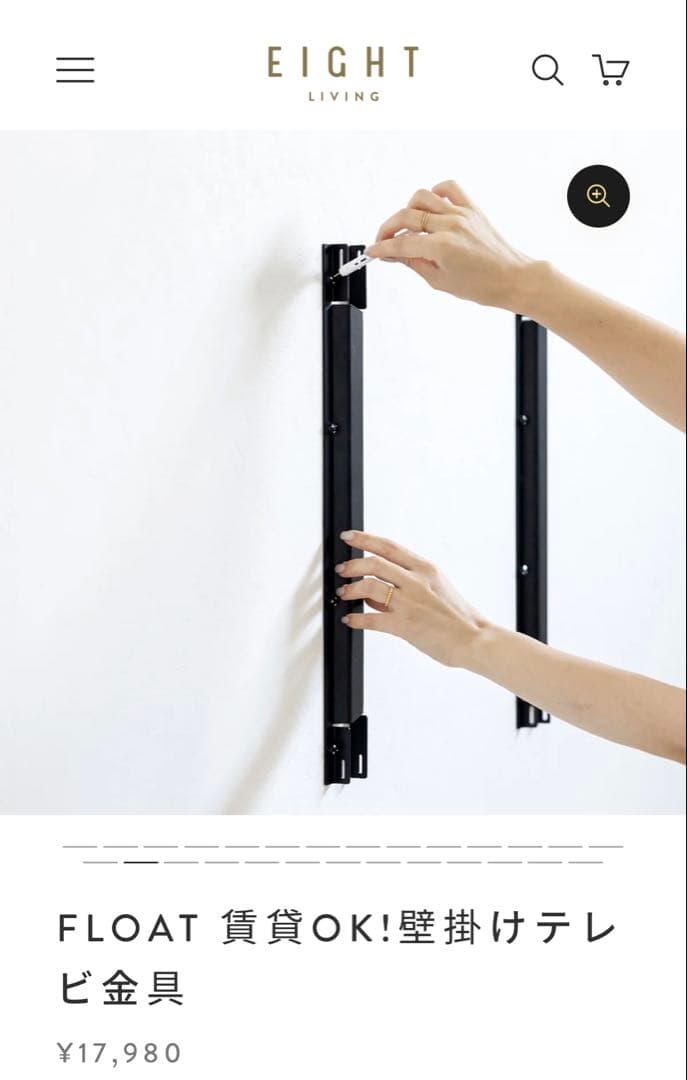 値下げさします！エイトリビング FLOAT 壁掛けテレビ金具 賃貸OK