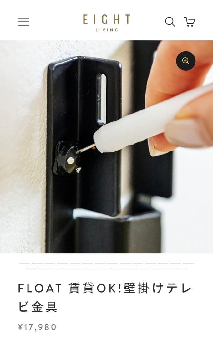 値下げさします！エイトリビング FLOAT 壁掛けテレビ金具 賃貸OK