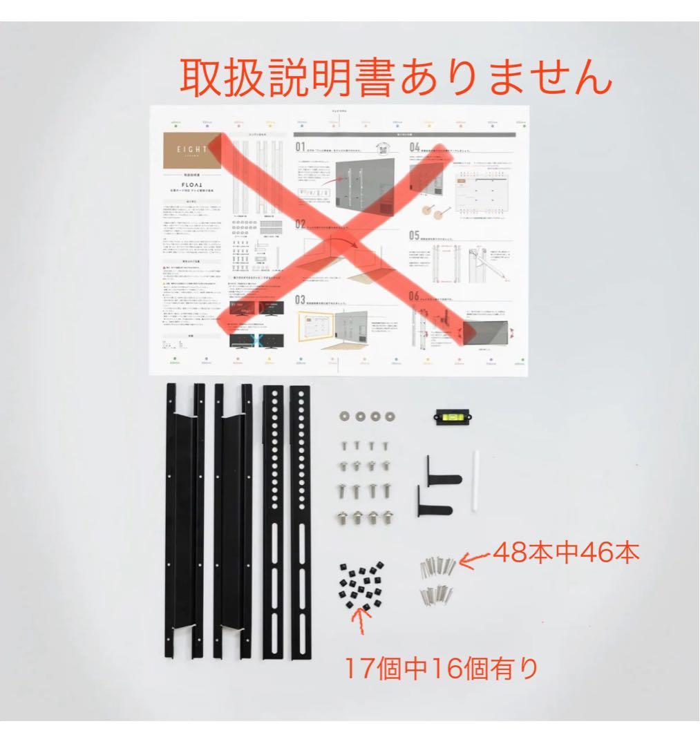 値下げさします！エイトリビング FLOAT 壁掛けテレビ金具 賃貸OK