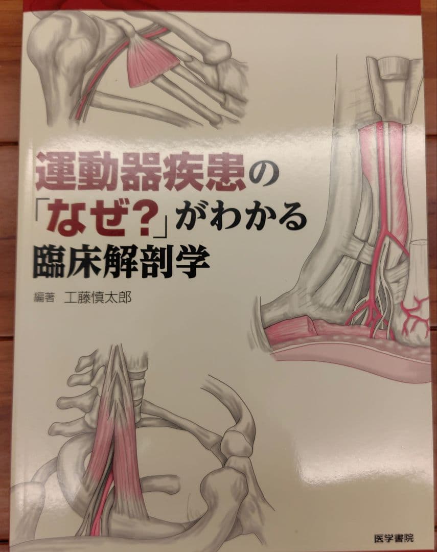 医学書セット　リハビリテーション