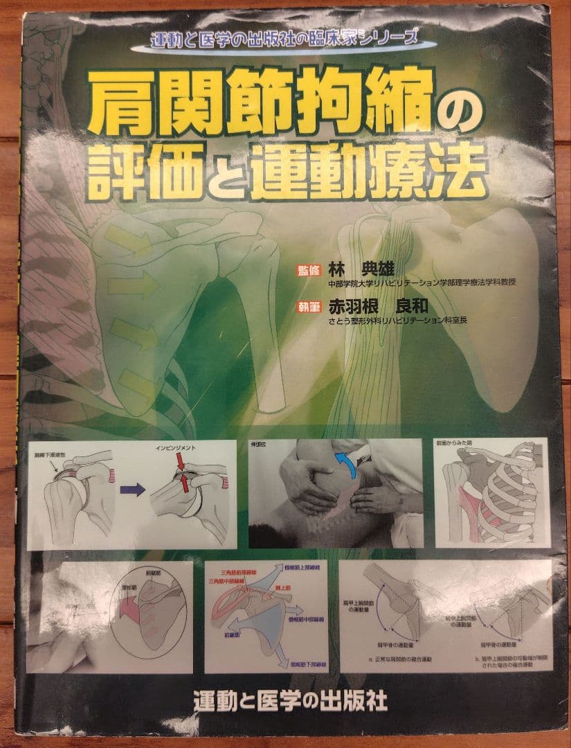 医学書セット　リハビリテーション