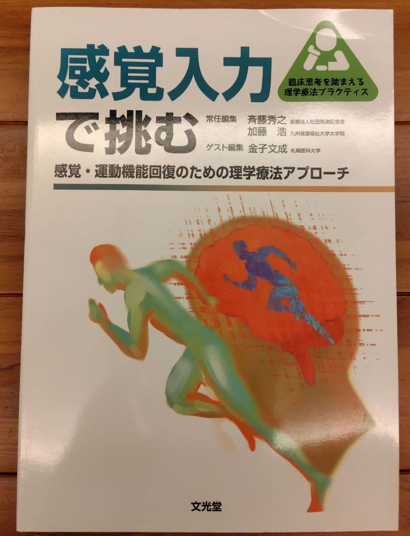医学書セット　リハビリテーション