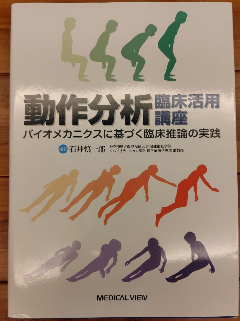 医学書セット　リハビリテーション