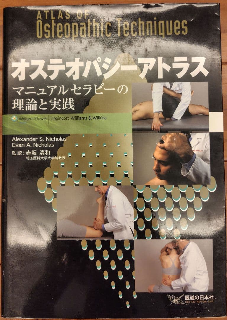 医学書セット　リハビリテーション