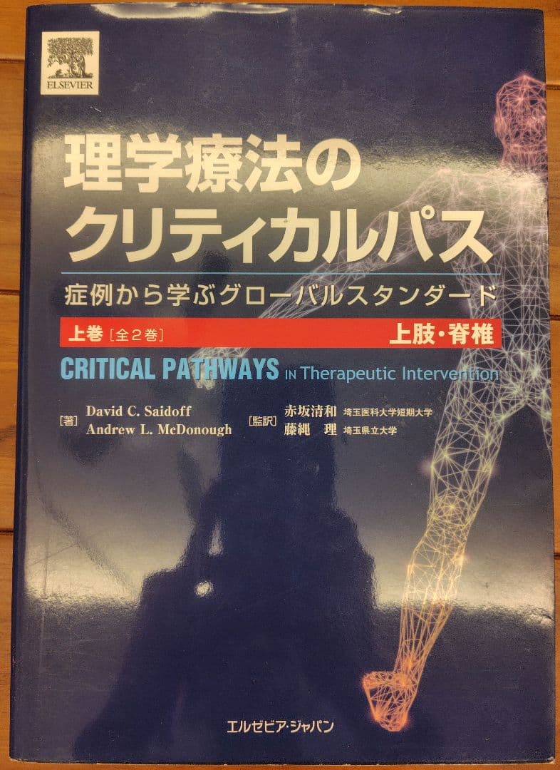 医学書セット　リハビリテーション