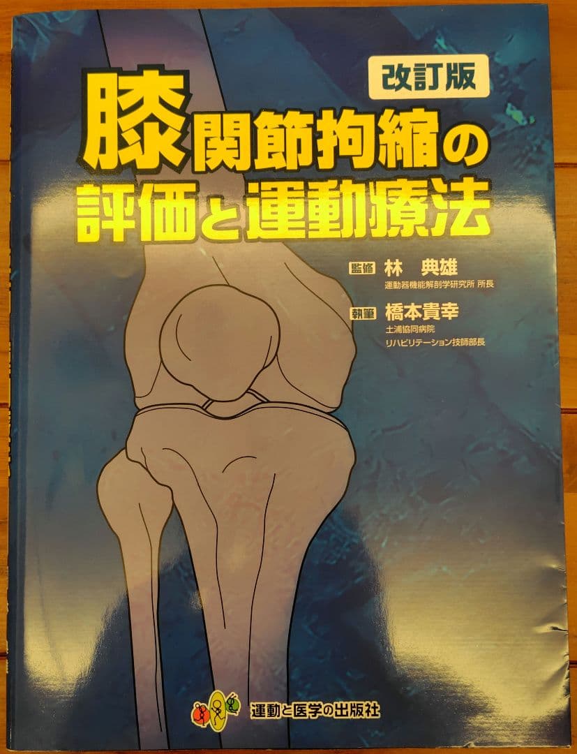 医学書セット　リハビリテーション