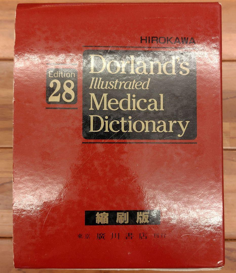 医学書セット　リハビリテーション