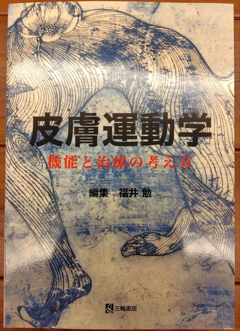 医学書セット　リハビリテーション