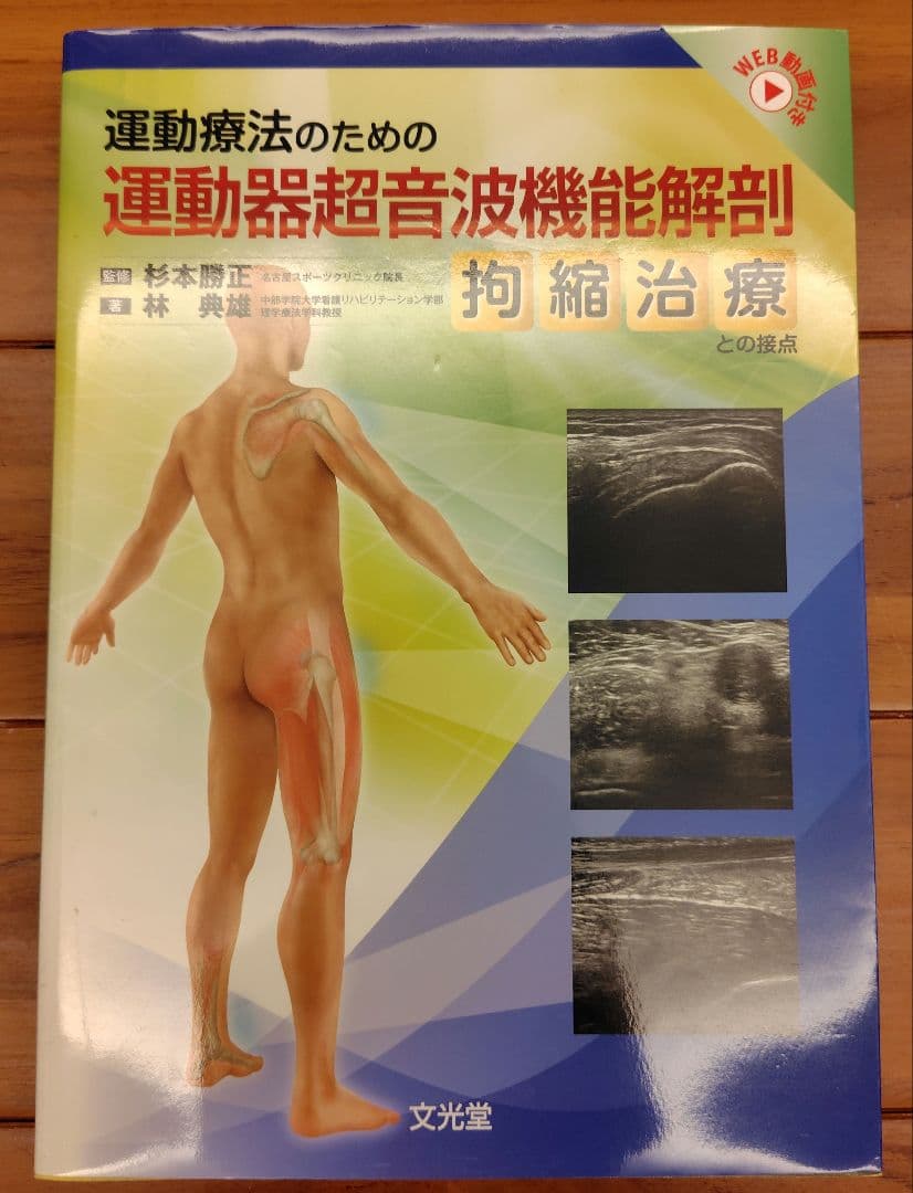 医学書セット　リハビリテーション