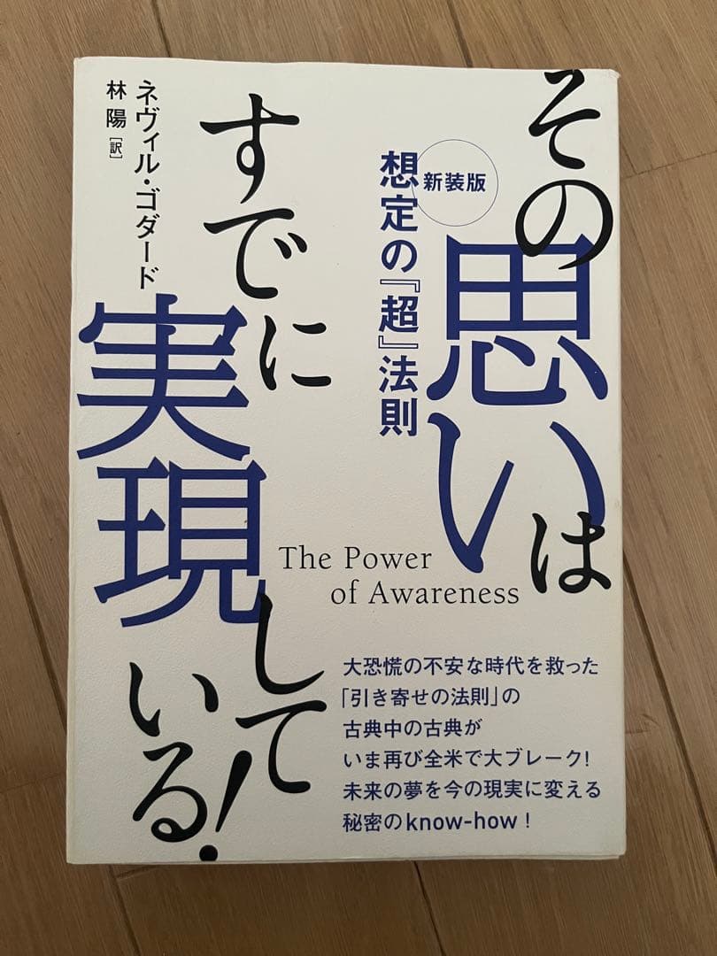 その思いはすでに実現している！