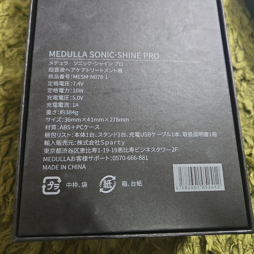 SONIC-SHINEPRO+トリートメント 洗い流さない 55ml