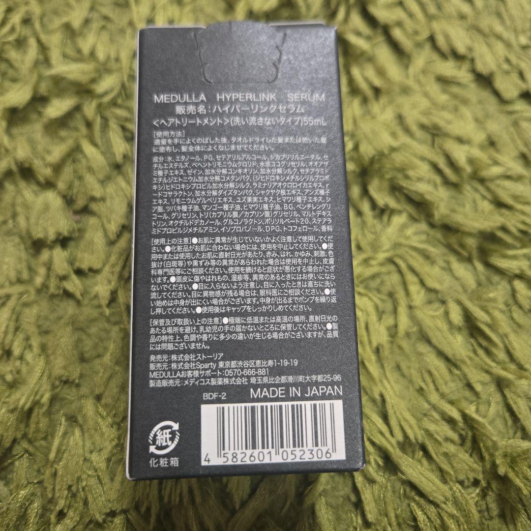 SONIC-SHINEPRO+トリートメント 洗い流さない 55ml