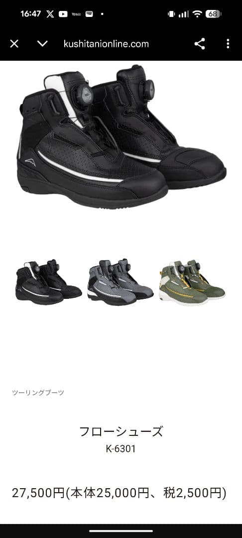 KUSHITANI×YAMAHA フローシューズ BOA 25.5cm