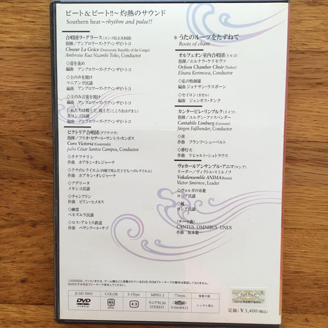 2005年世界合唱の祭典　京都　ベストライブ　3種セット