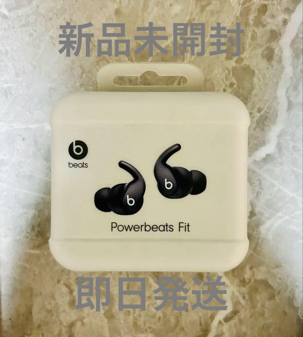 1時間限定価格！【未開封新品】beats Powerbeats Fit ブラック