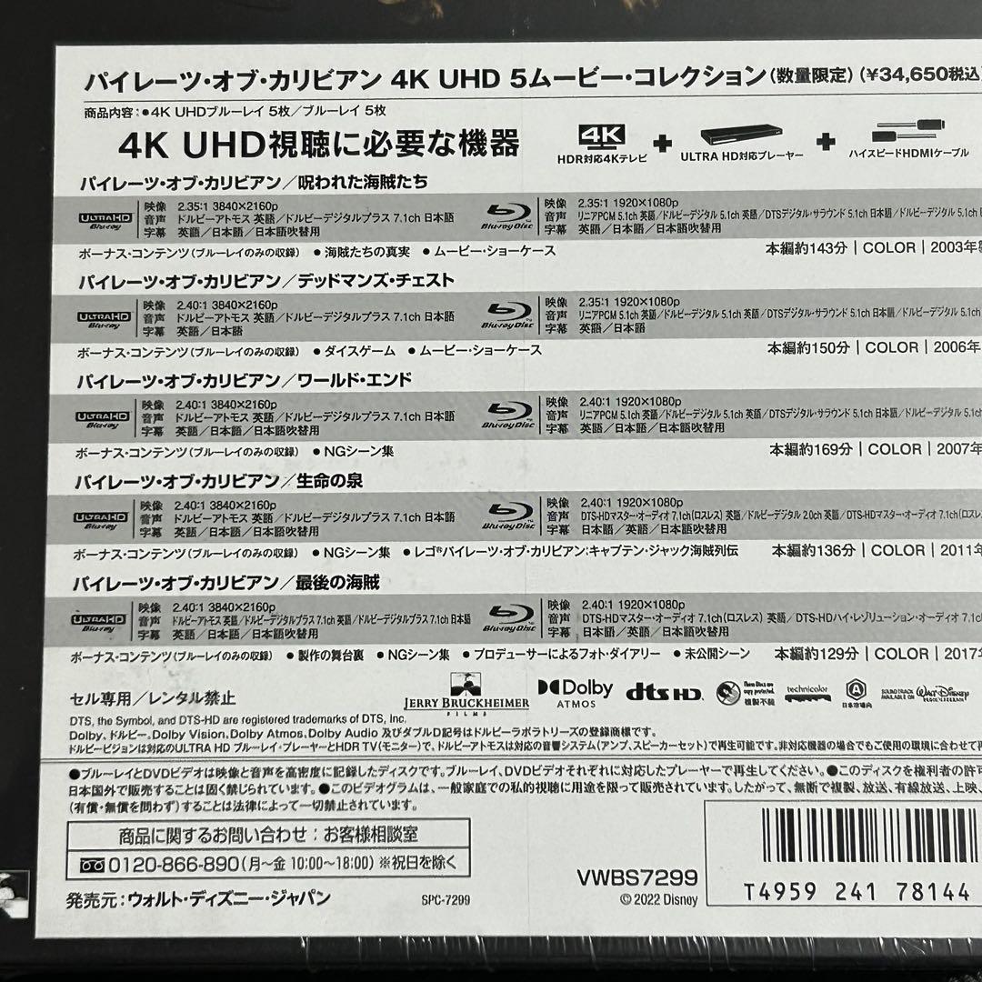 『新品』パイレーツ・オブ・カリビアン 4K UHD 5ムービー・コレクション