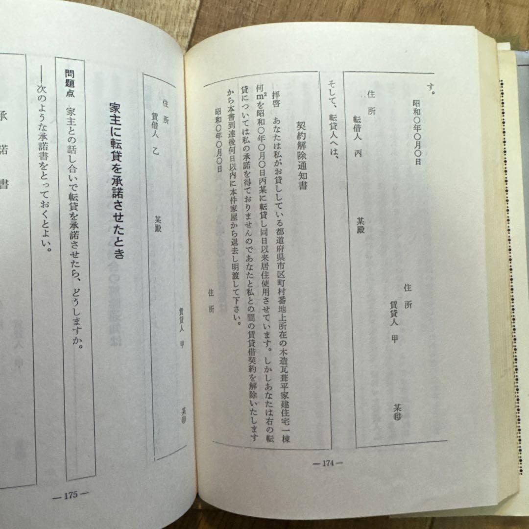 契約書作成の法律実務知識 中田定重　1972年　東栄堂