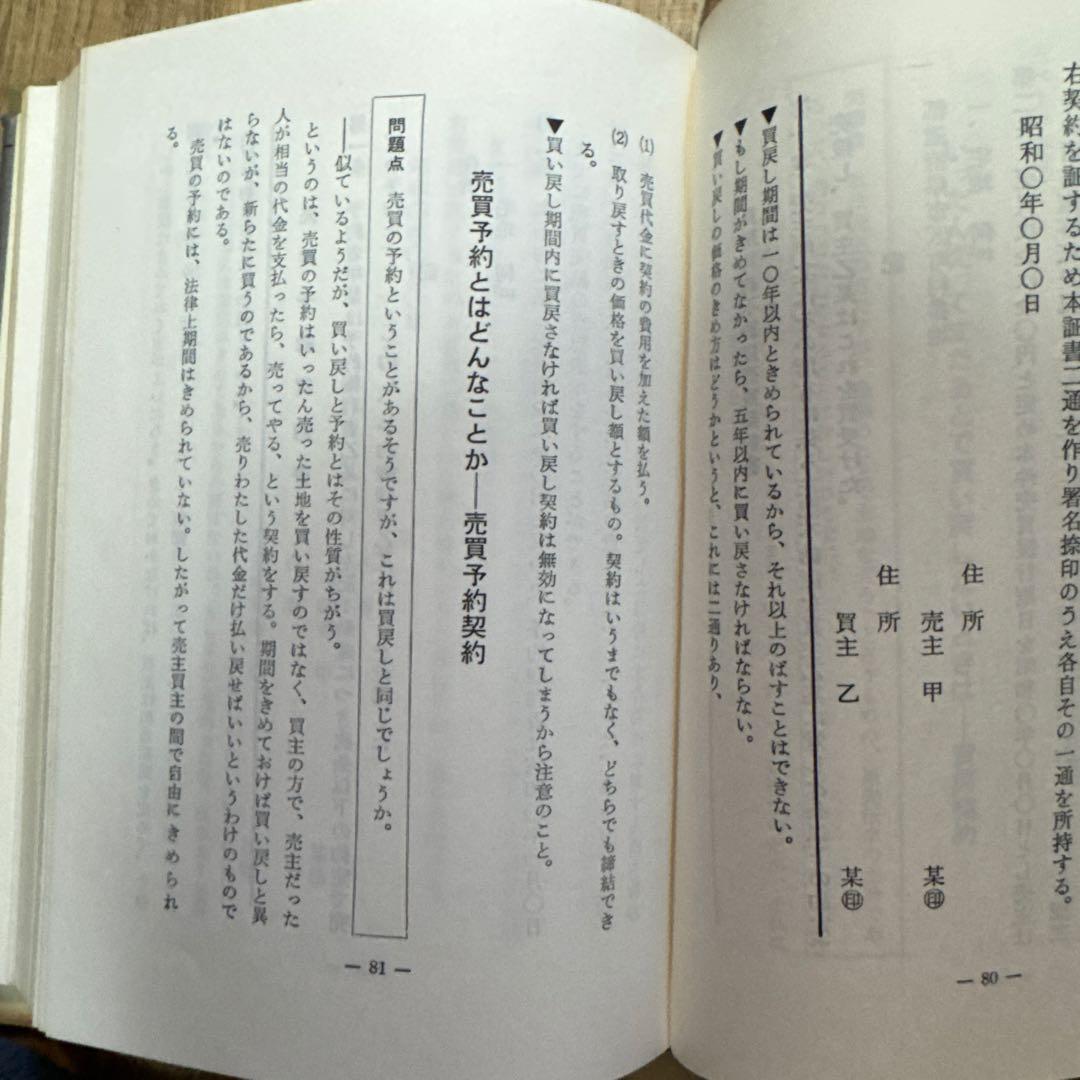 契約書作成の法律実務知識 中田定重　1972年　東栄堂