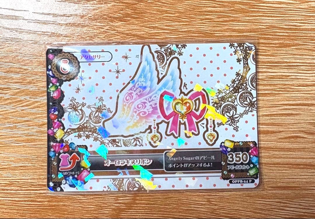 アイカツカード オーロラキスコーデ アニメデザイン