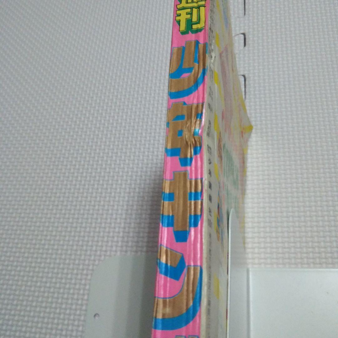 週刊少年キング　1975年　5・6号合併号