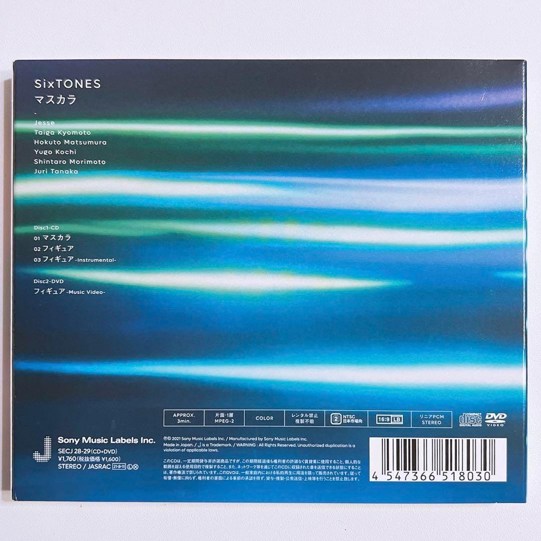 SixTONES マスカラ 初回限定盤B 美品！ CD DVD 京本大我