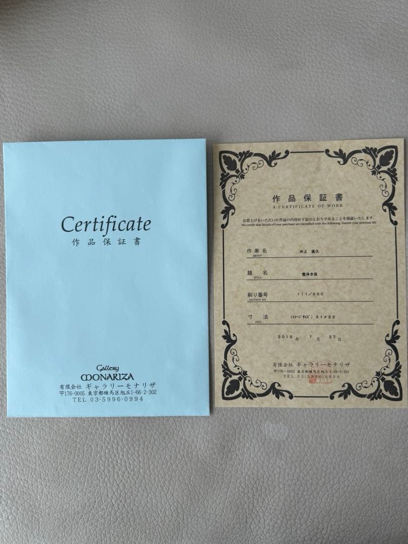 井上直久　雪浄き夜　版画