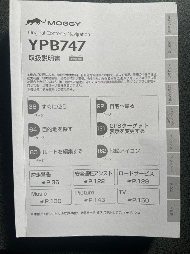 Yupiteru YPB747 7インチカーナビ
