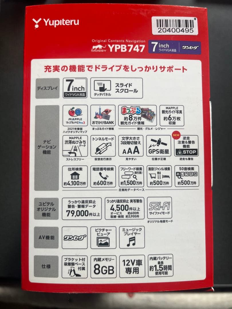 Yupiteru YPB747 7インチカーナビ