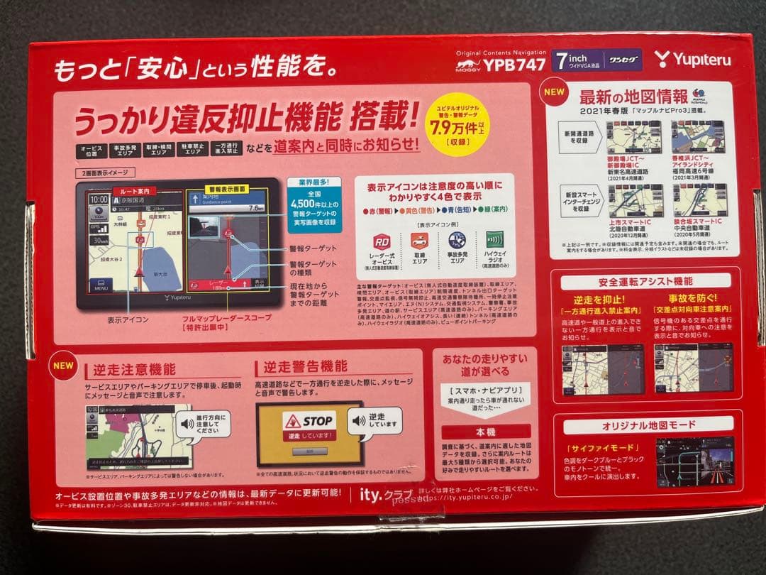 Yupiteru YPB747 7インチカーナビ