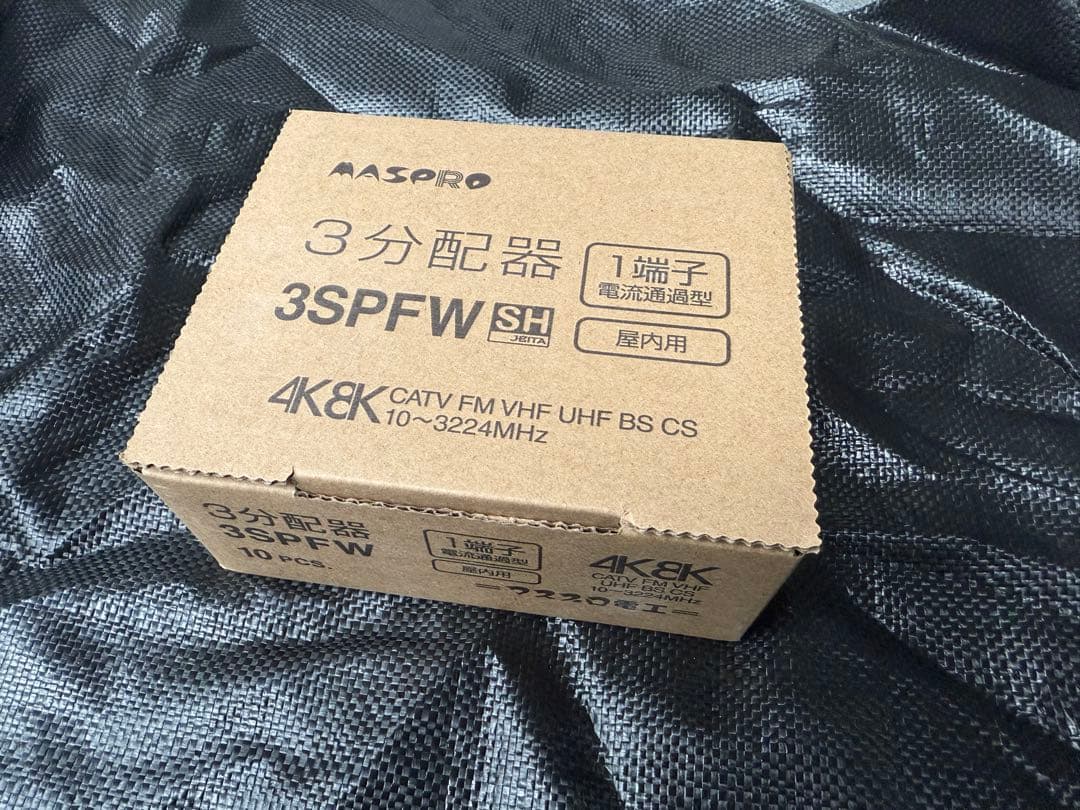 MASPRO 分配器　3SPFW 7個