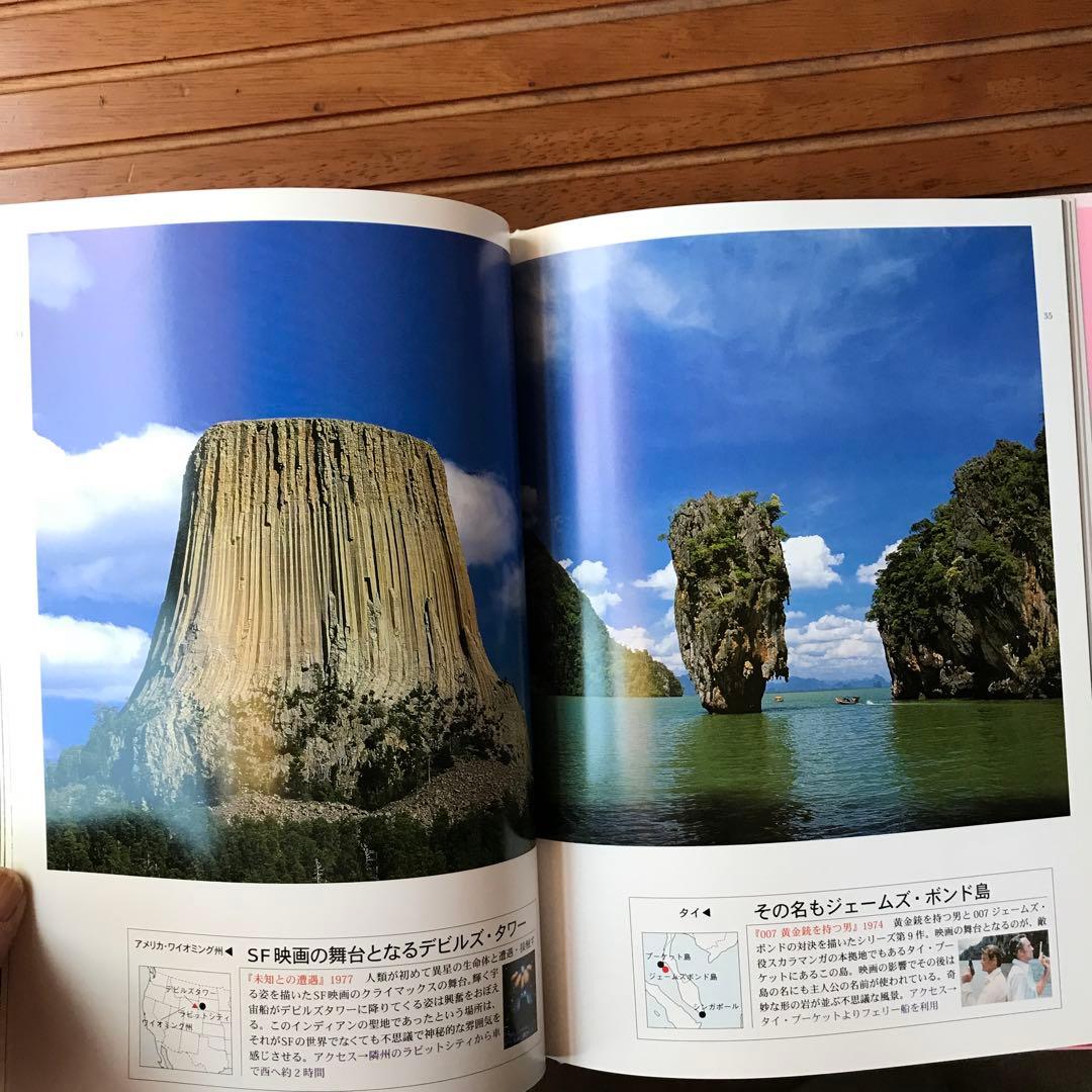 本　世界の名景　絶景55     7冊