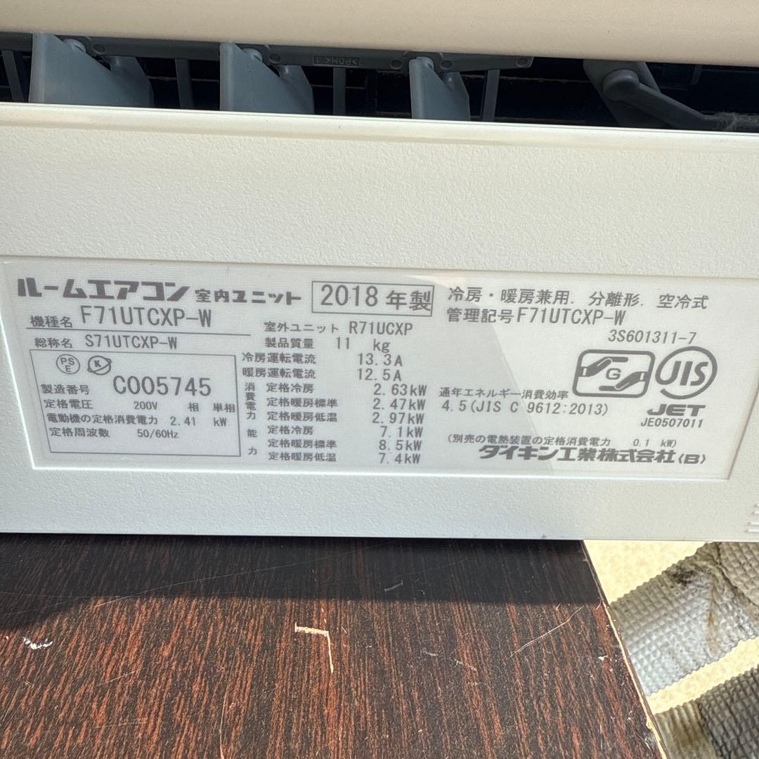 DAIKIN エアコン F71UTCXP-W 主に23畳用