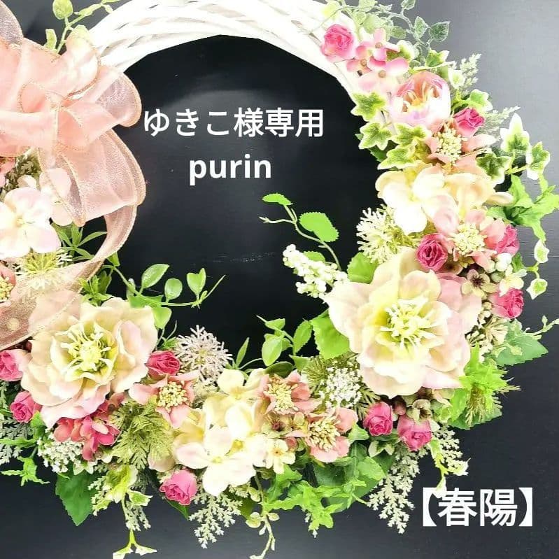 商品名【春陽】ゆきこ♥クリスマスローズのフラワーリース 春リース