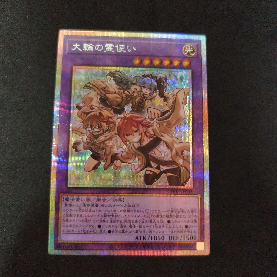 遊戯王　大輪の霊使い　プリシク　プリズマ