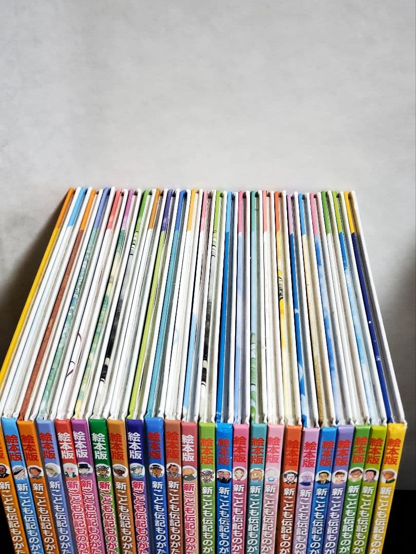 絵本版新こども伝記ものがたり　全巻　セット　チャイルド本社