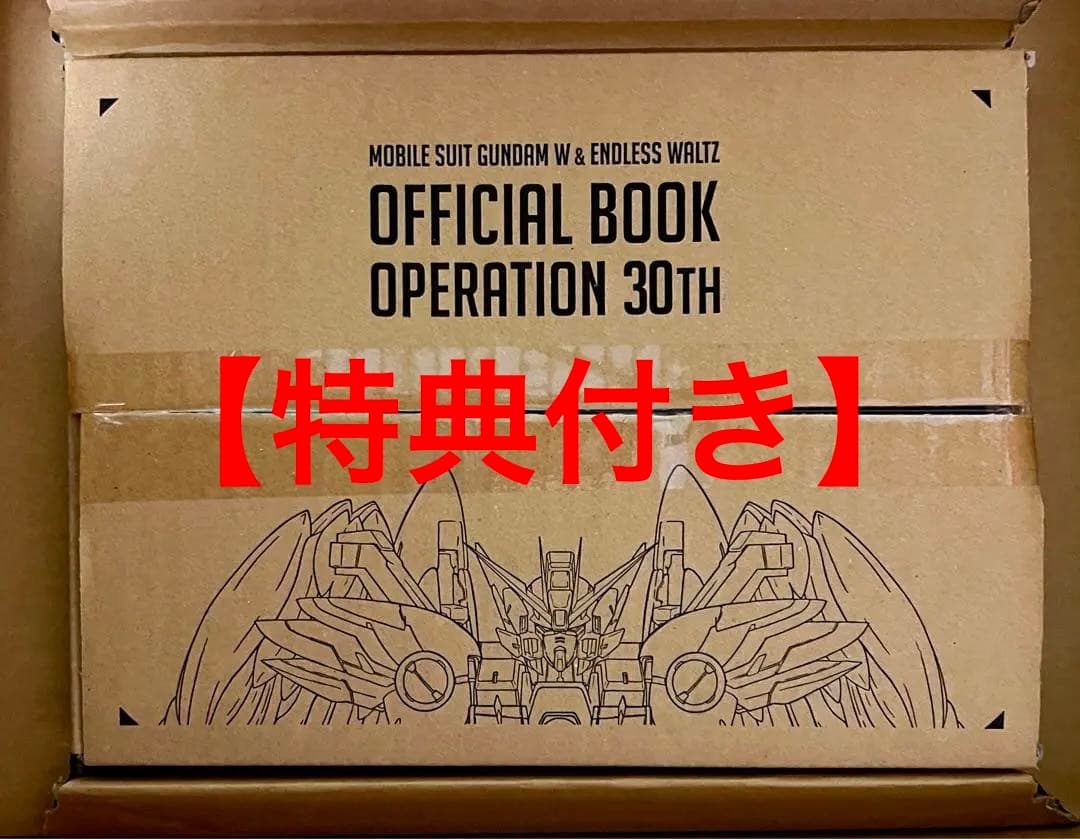 【新品・特典付】ガンダムW 30周年オフィシャルブックOperation30th
