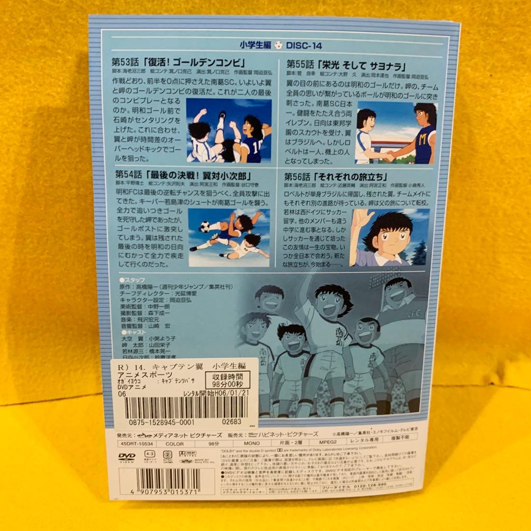キャプテン翼 小学生編 中学生編 DVD 全26巻 全巻セット