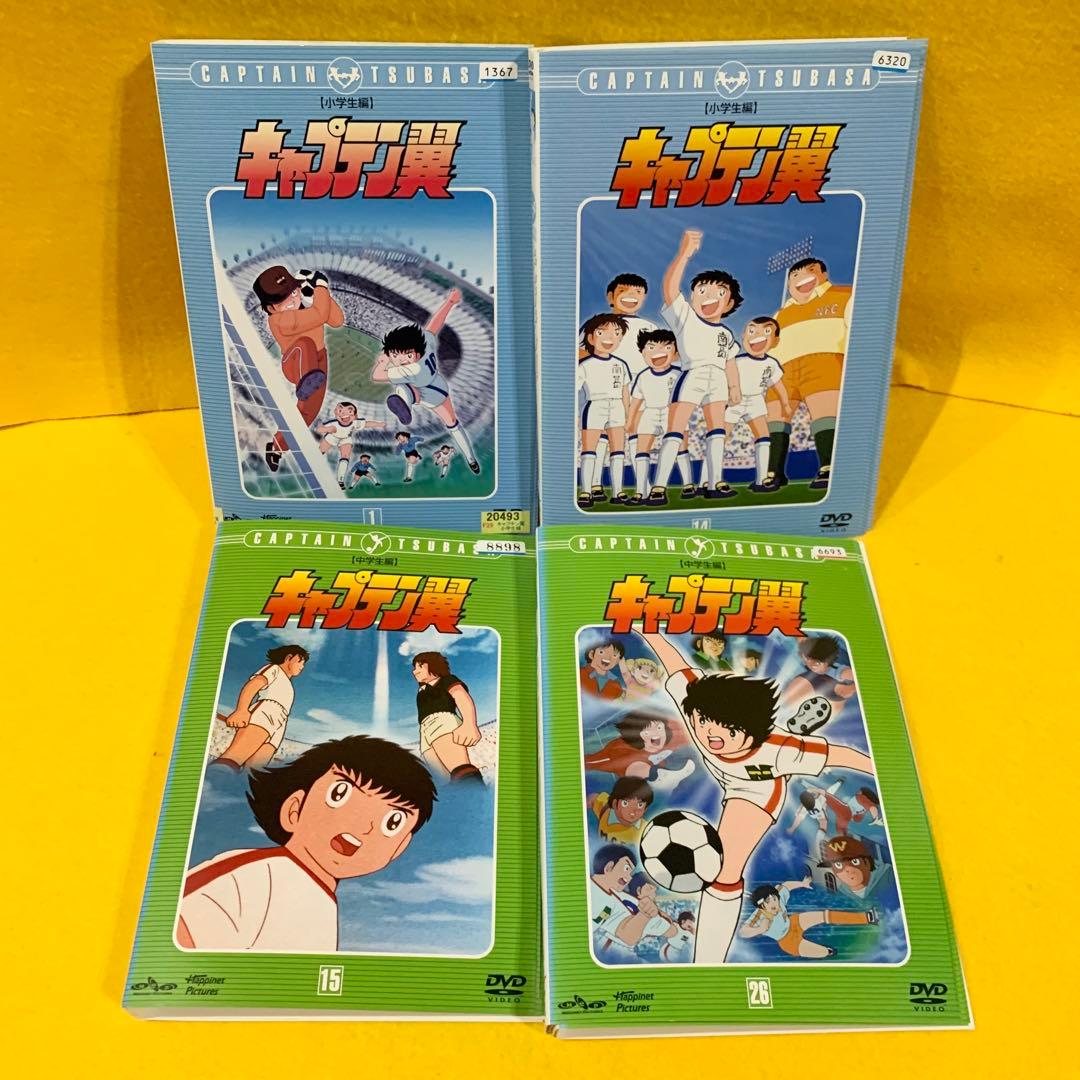 キャプテン翼 小学生編 中学生編 DVD 全26巻 全巻セット