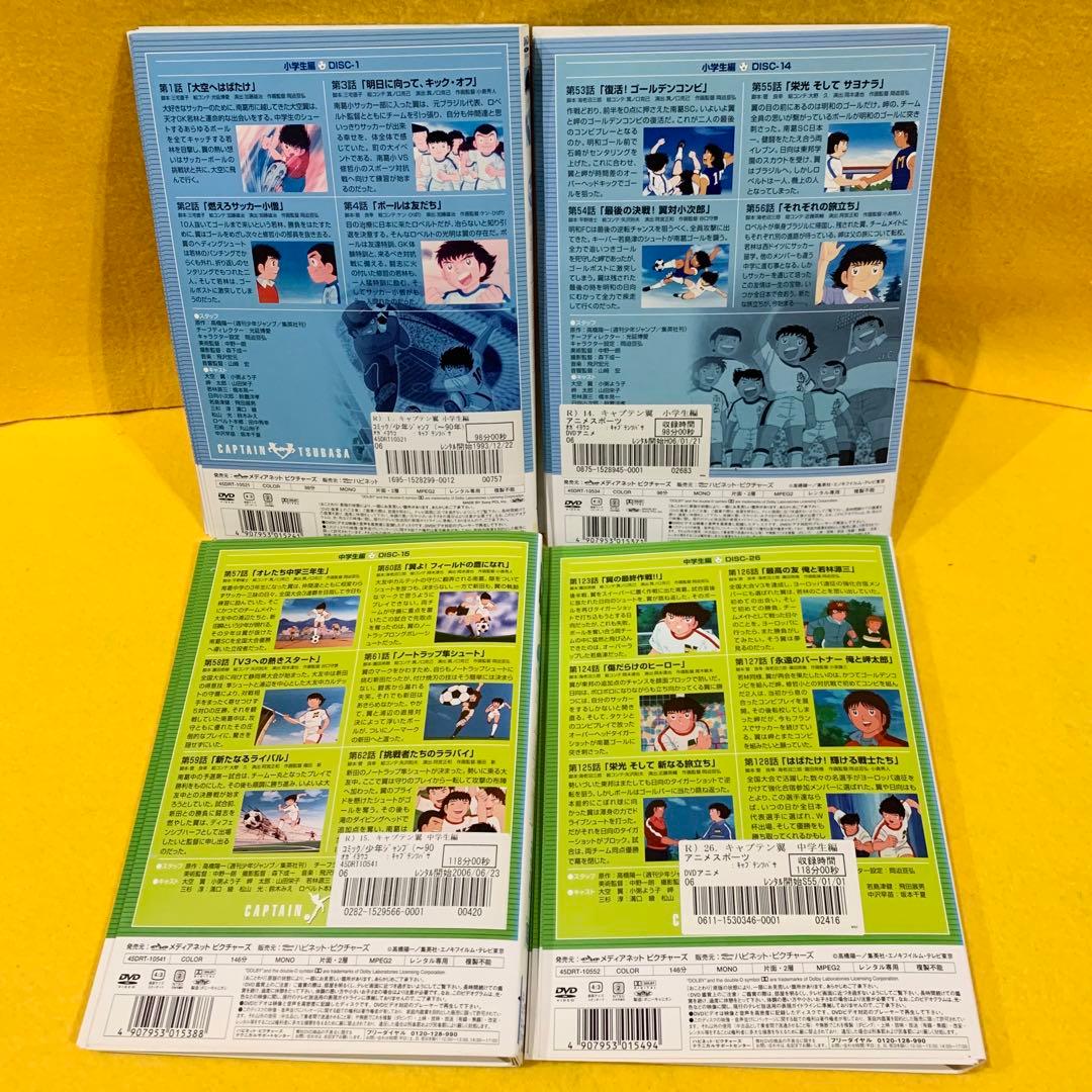 キャプテン翼 小学生編 中学生編 DVD 全26巻 全巻セット