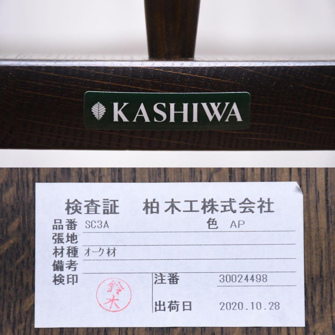 EEK48 展示品 柏木工 K-ウィンザー SC3A クラウンチェア ダイニング