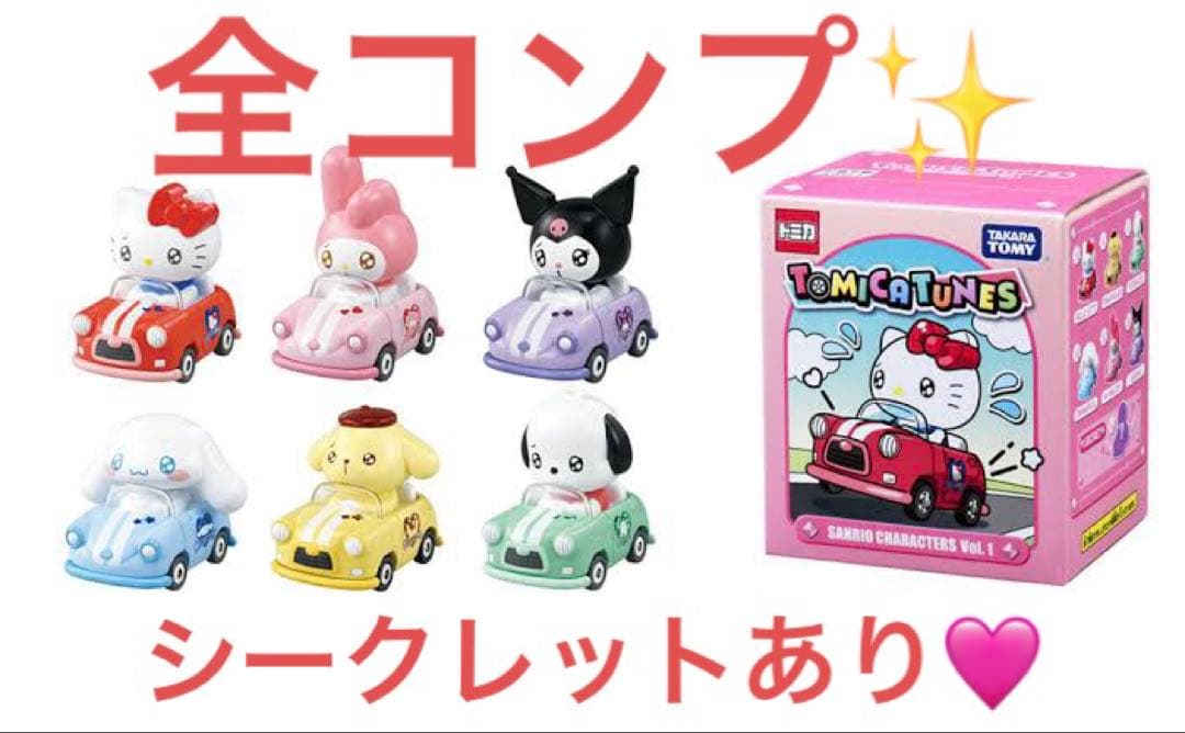 唐*宗様 ［本体未使用］トミカサンリオコラボ！！全コンプ！シークレットあり！！