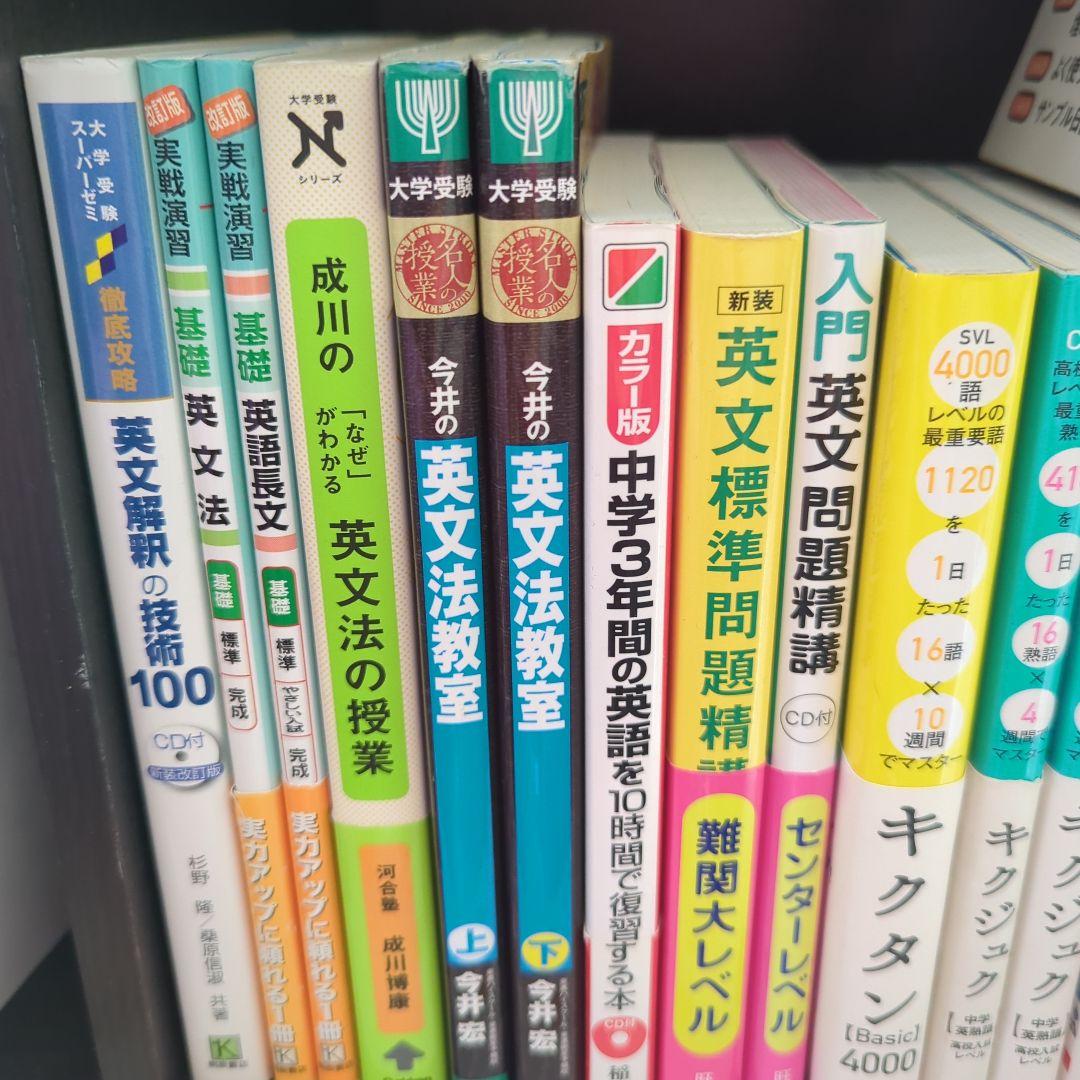 英会話・文法参考書セット