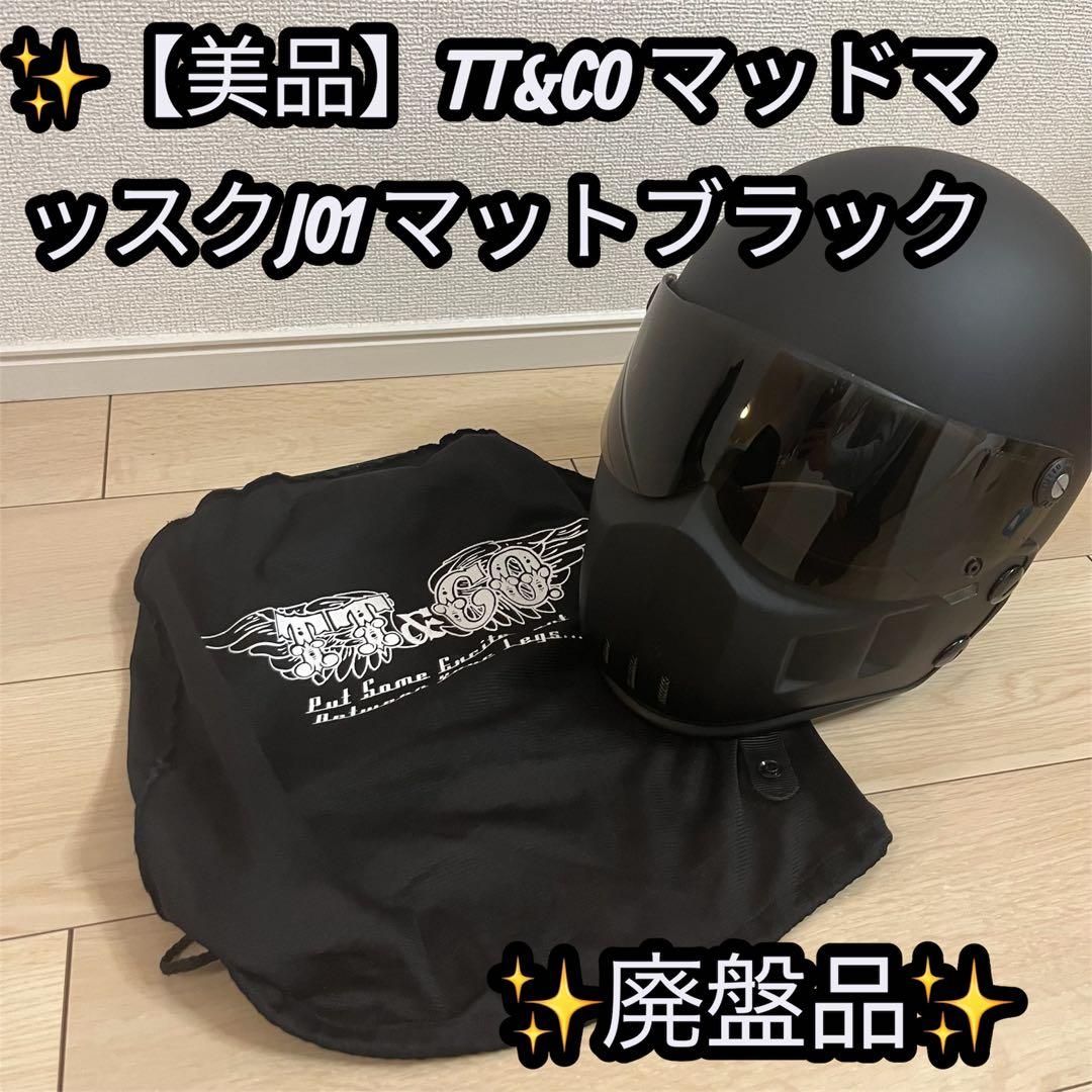 【美品】TT&CO マッドマッスクJ01 マットブラック 廃盤モデル