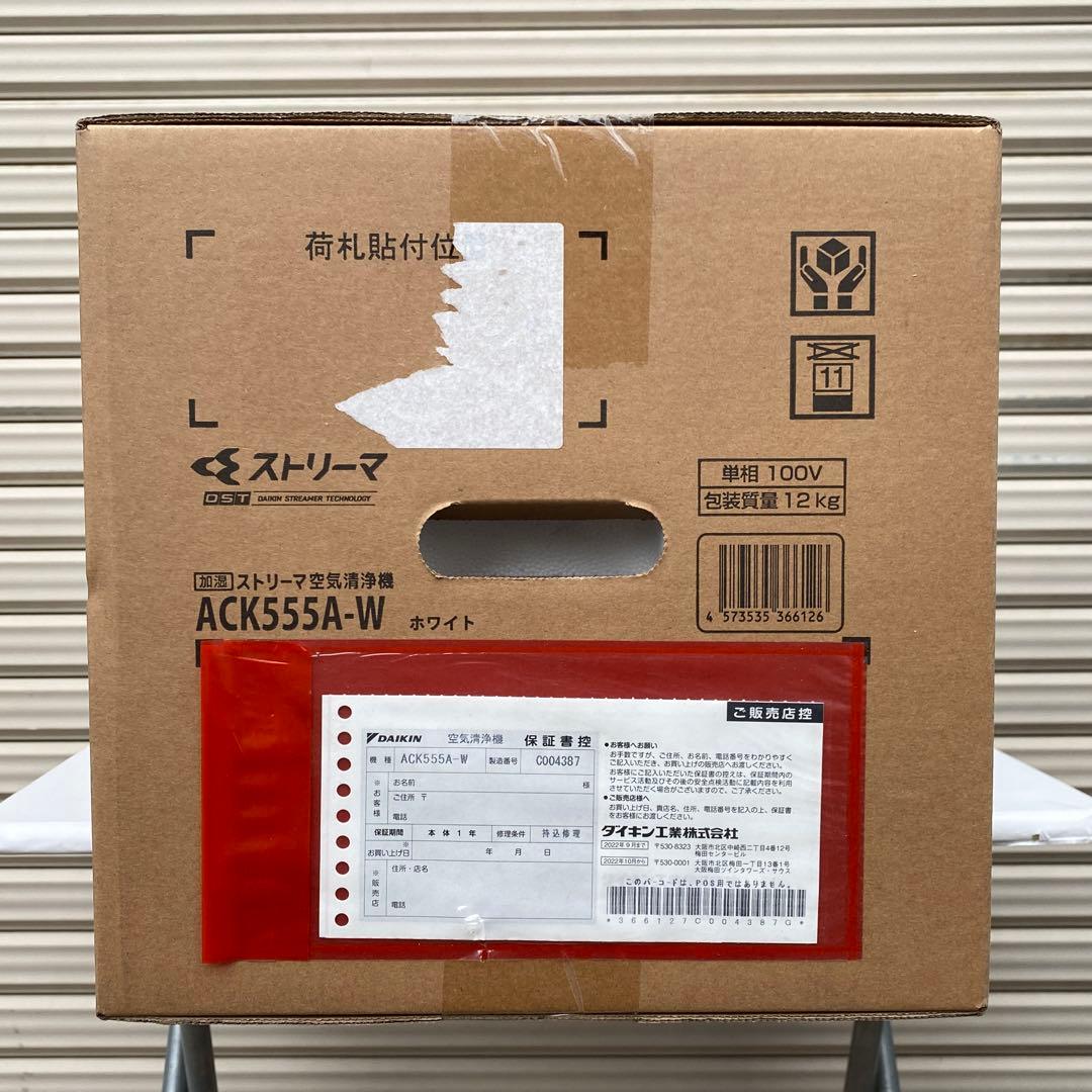 ◎未使用 ダイキン 加湿ストリーマ空気清浄機 ACK555A-W 最大25畳