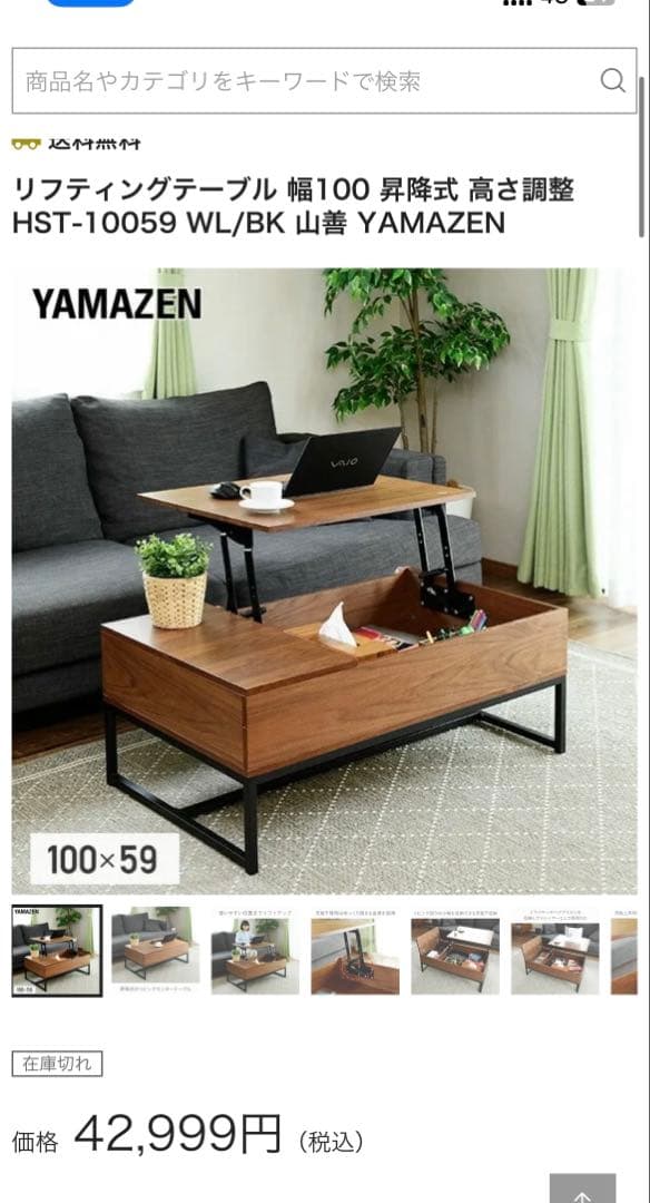 【限界価格】リフティングテーブル 昇降式 木製  YAMAZEN