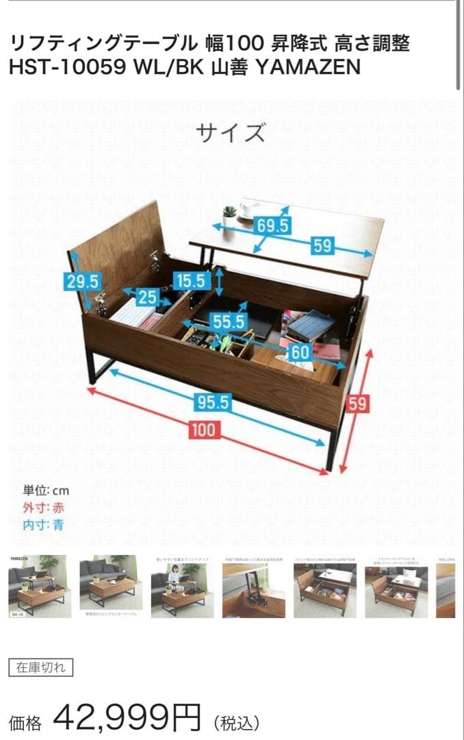 【限界価格】リフティングテーブル 昇降式 木製  YAMAZEN